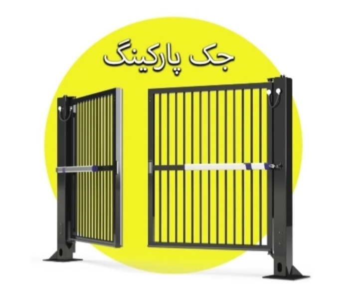 جک درب پارکینگ