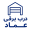 تعمیر درب برقی عماد 09120597341