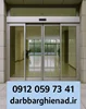 قیمت درب اتوماتیک شیشه ای در تهران | بررسی کامل اجزا، نصب و تعمیر
